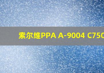 索尔维PPA A-9004 C750 P